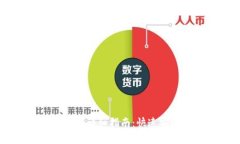 IM钱包找回密码的详细指南：快速安全恢复你的资